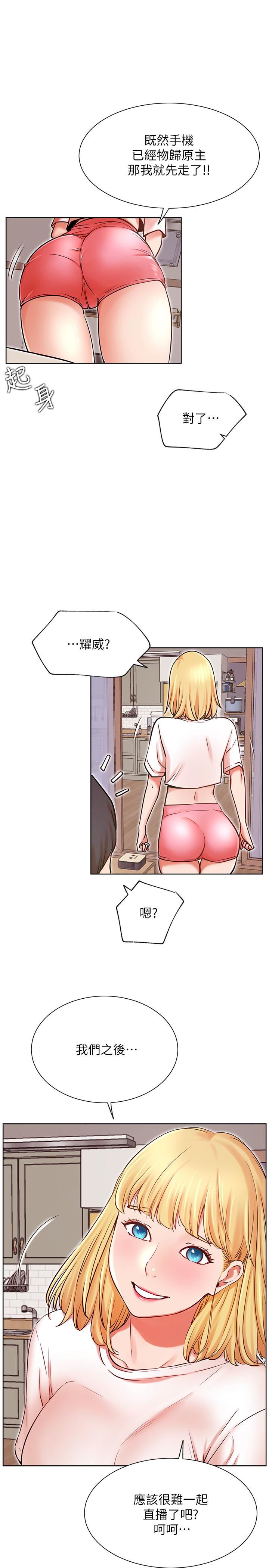 網紅私生活 第34話-女人間的爭風吃醋 第30页