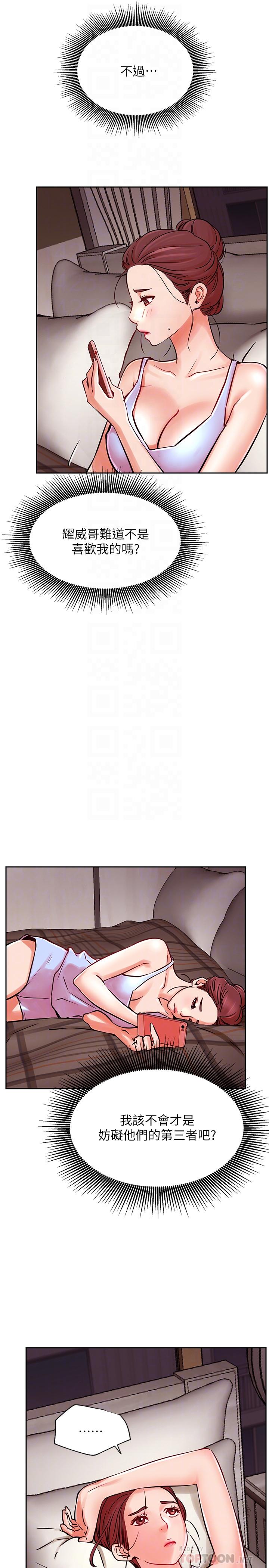 網紅私生活 第34話-女人間的爭風吃醋 第4页
