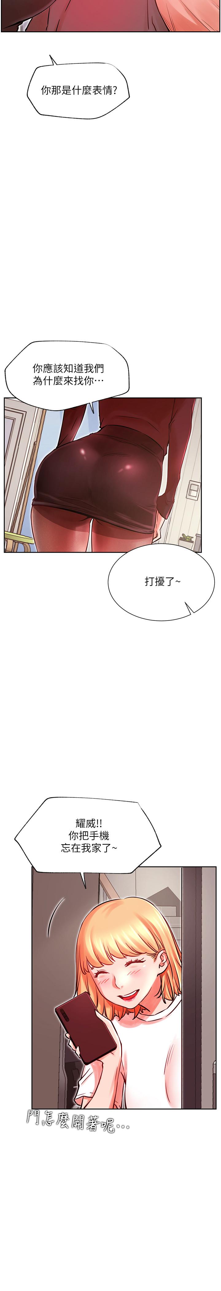 網紅私生活 第34話-女人間的爭風吃醋 第11页
