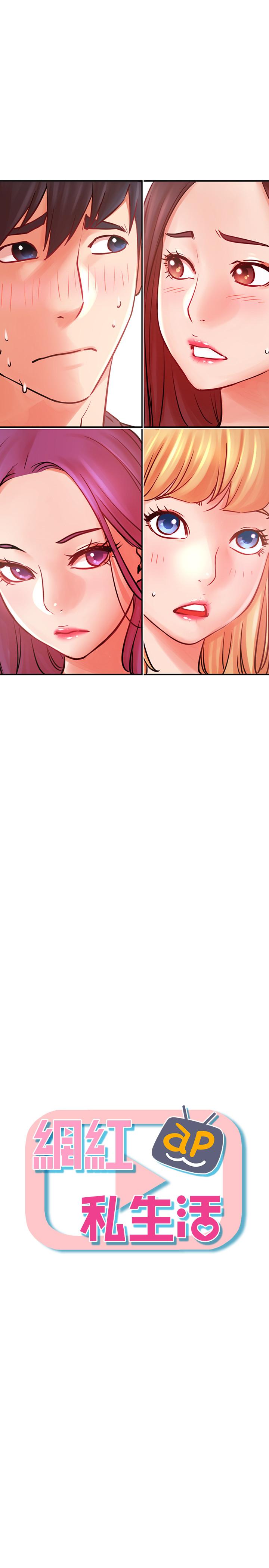 網紅私生活 第34話-女人間的爭風吃醋 第13页