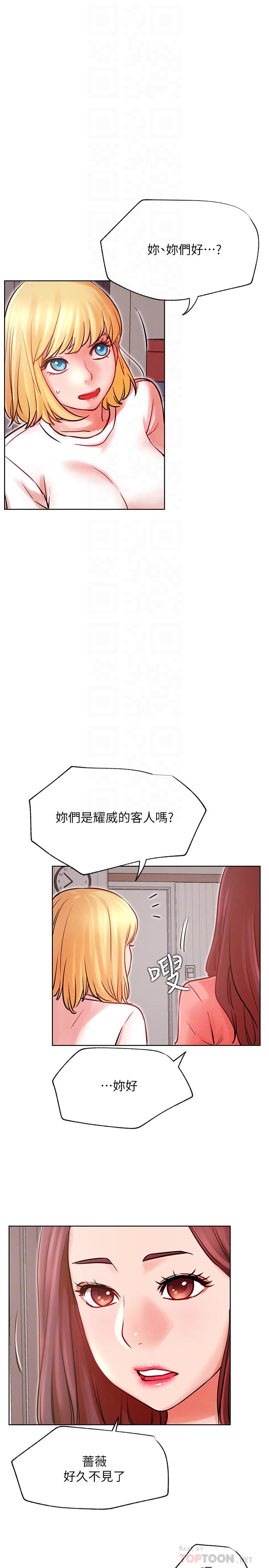網紅私生活 第34話-女人間的爭風吃醋 第14页