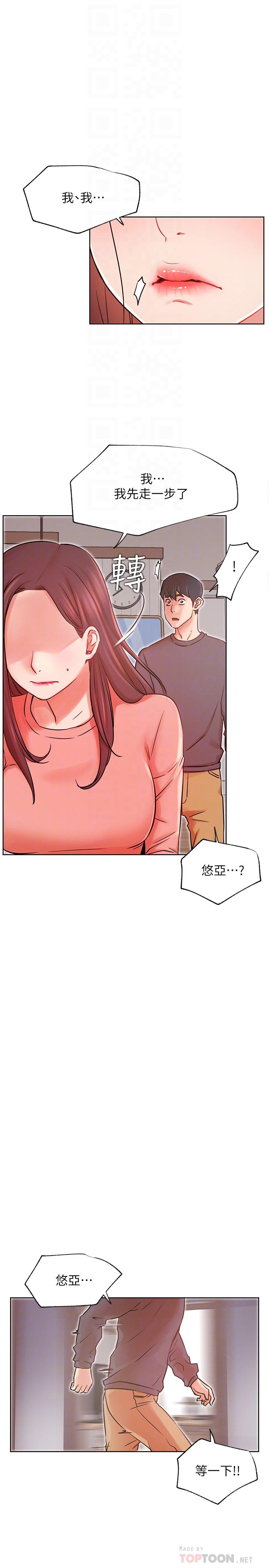 網紅私生活 第34話-女人間的爭風吃醋 第16页