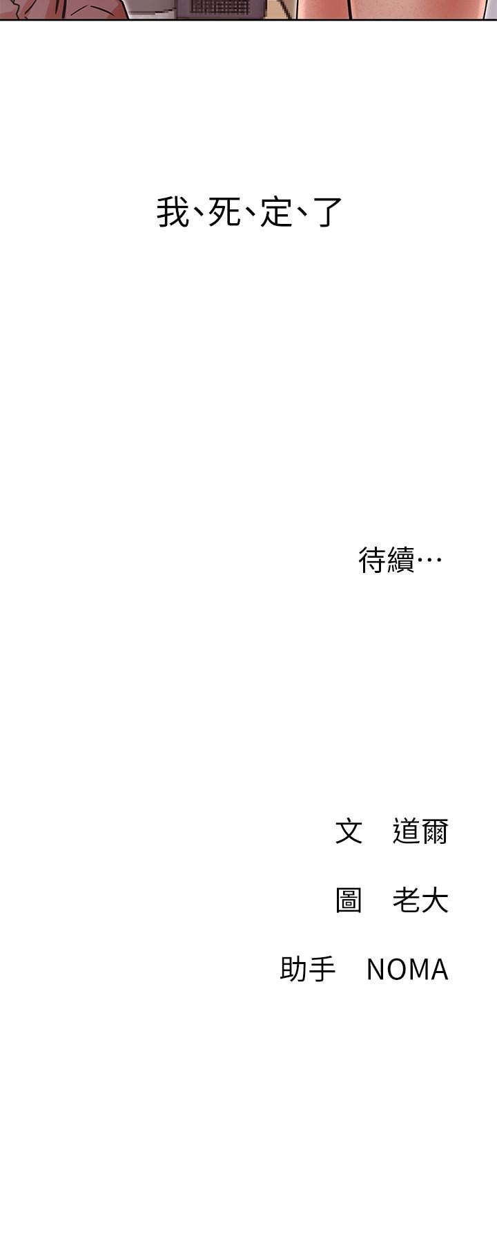 網紅私生活 第34話-女人間的爭風吃醋 第34页