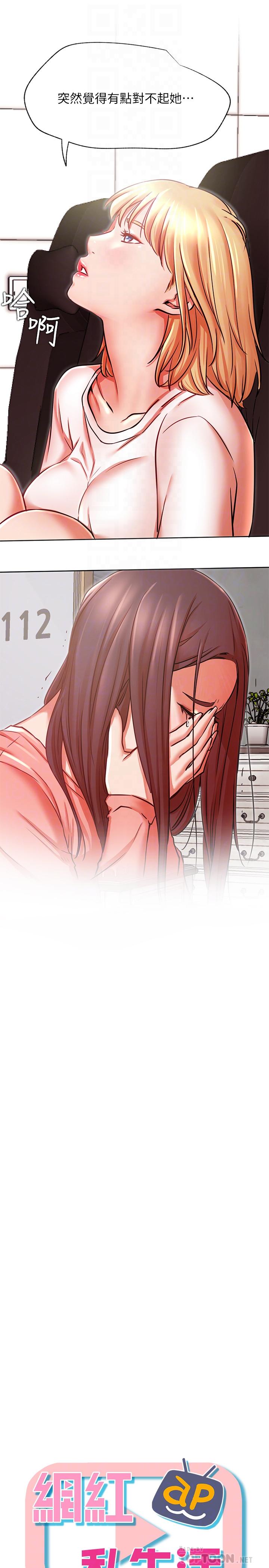 網紅私生活 第35話-耀威哥，今晚可以安慰我嗎 第4页