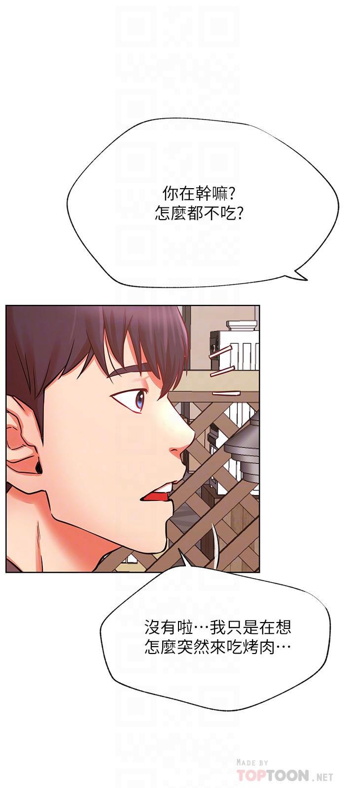 網紅私生活 第35話-耀威哥，今晚可以安慰我嗎 第6页