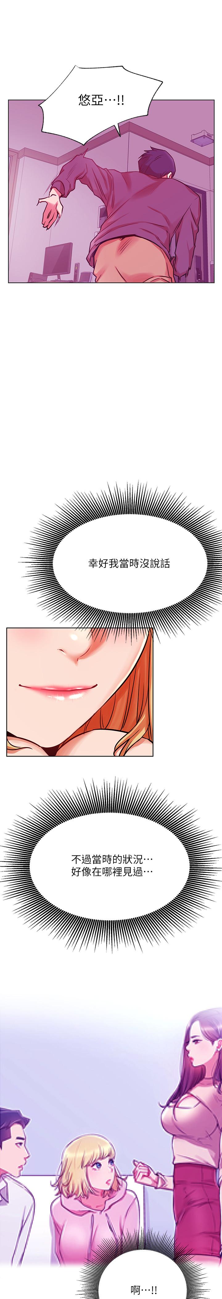 網紅私生活 第35話-耀威哥，今晚可以安慰我嗎 第2页