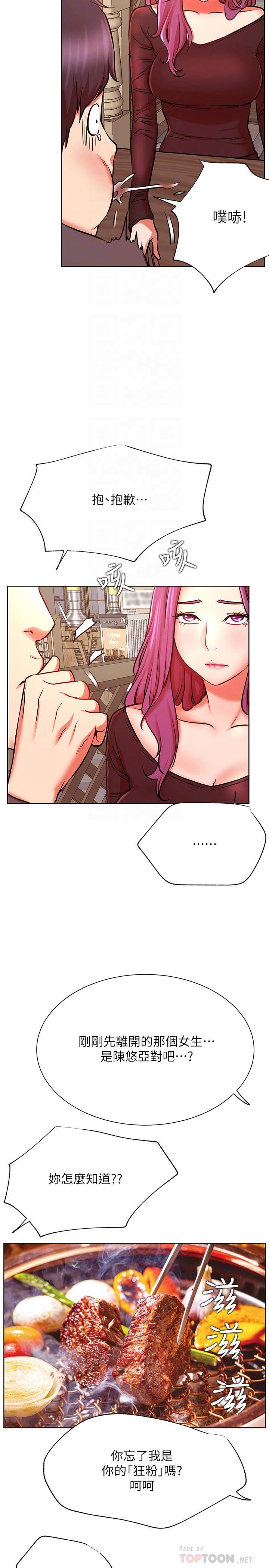 網紅私生活 第35話-耀威哥，今晚可以安慰我嗎 第8页