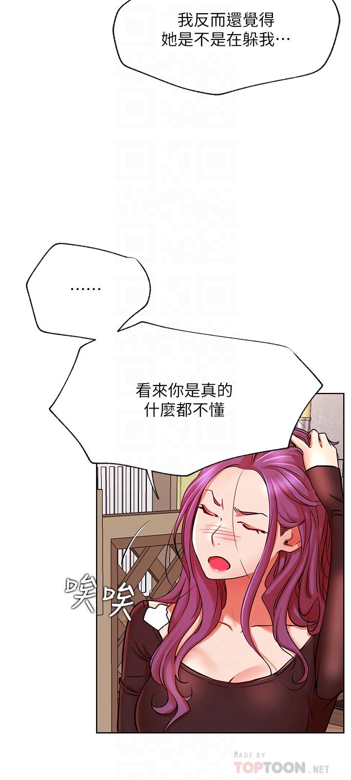網紅私生活 第35話-耀威哥，今晚可以安慰我嗎 第12页
