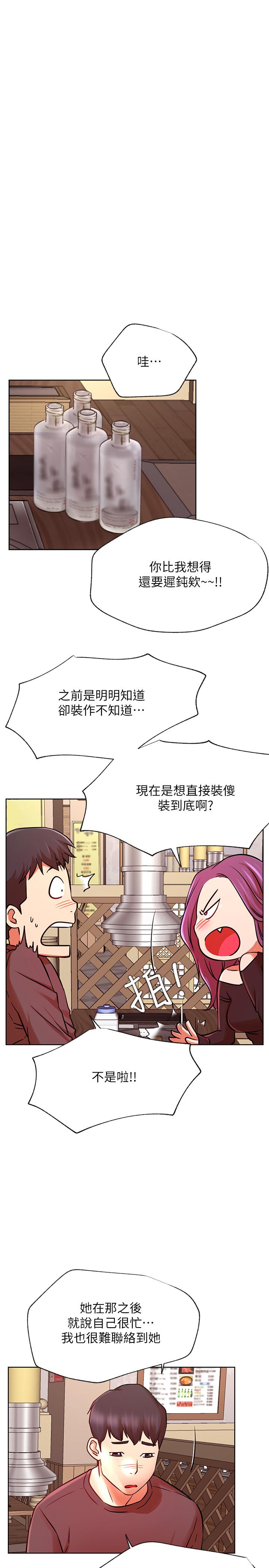 網紅私生活 第35話-耀威哥，今晚可以安慰我嗎 第11页