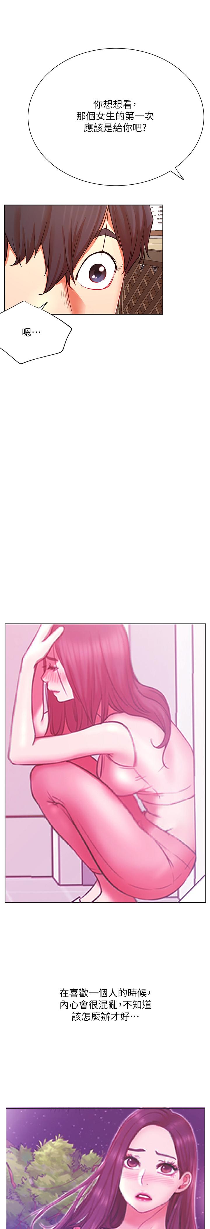 網紅私生活 第35話-耀威哥，今晚可以安慰我嗎 第13页
