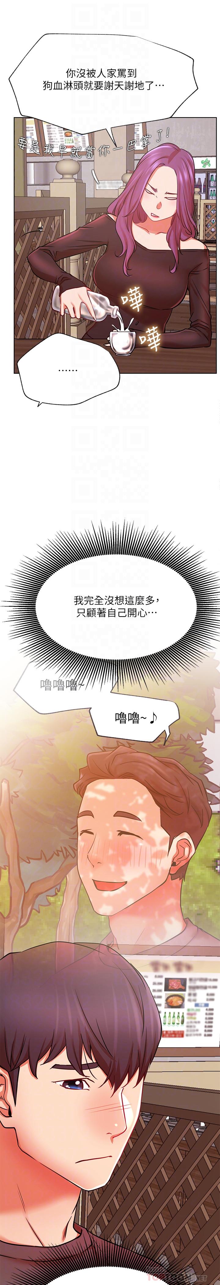 網紅私生活 第35話-耀威哥，今晚可以安慰我嗎 第16页