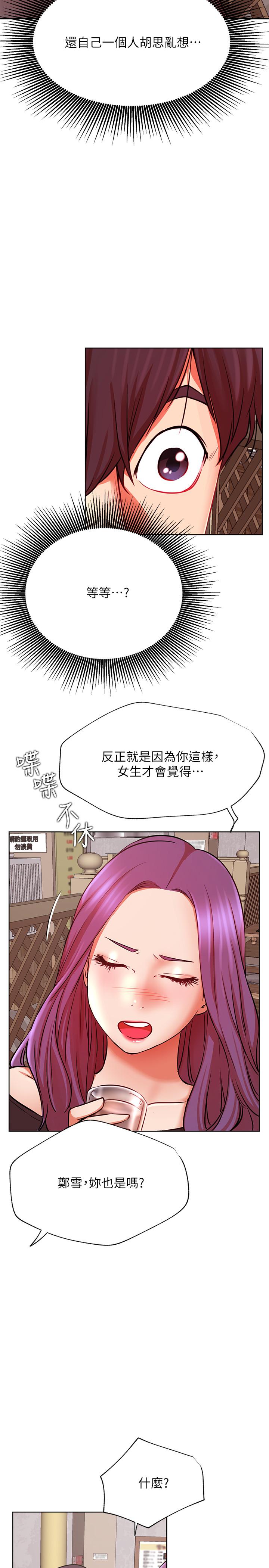 網紅私生活 第35話-耀威哥，今晚可以安慰我嗎 第17页