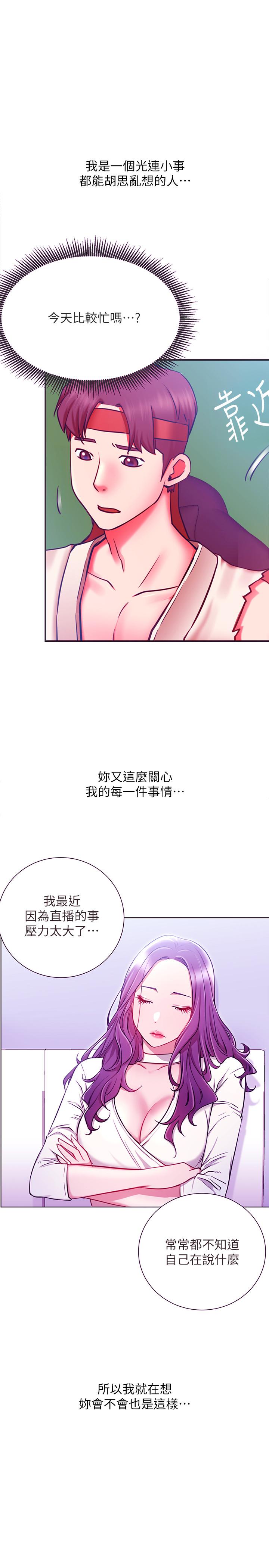 網紅私生活 第35話-耀威哥，今晚可以安慰我嗎 第19页