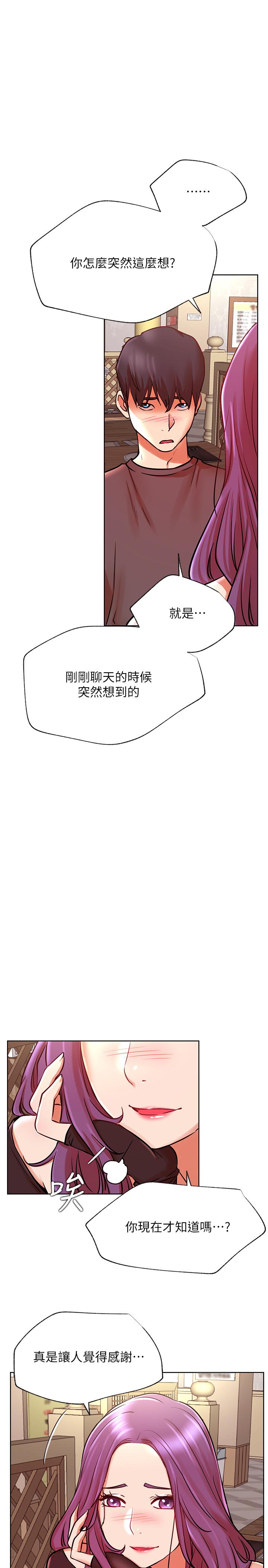 網紅私生活 第35話-耀威哥，今晚可以安慰我嗎 第20页