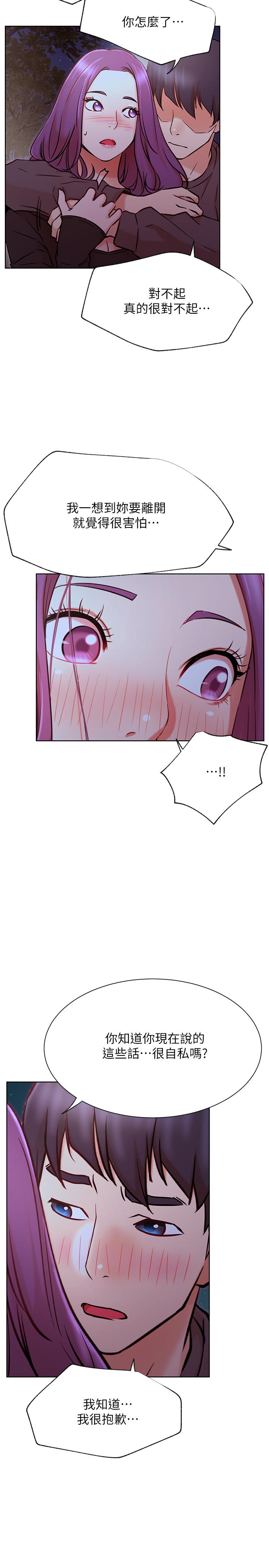網紅私生活 第35話-耀威哥，今晚可以安慰我嗎 第29页