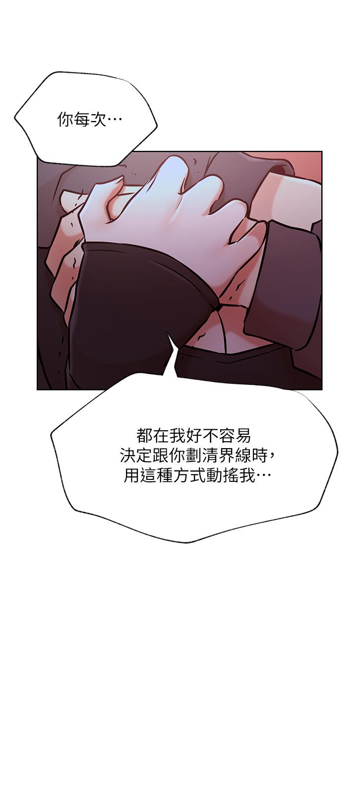 網紅私生活 第35話-耀威哥，今晚可以安慰我嗎 第30页