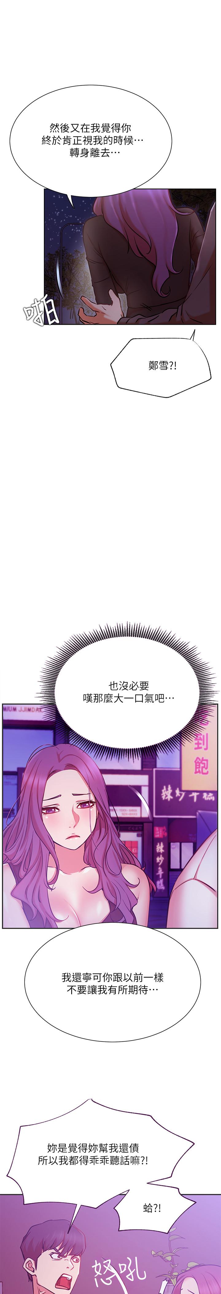 網紅私生活 第35話-耀威哥，今晚可以安慰我嗎 第31页