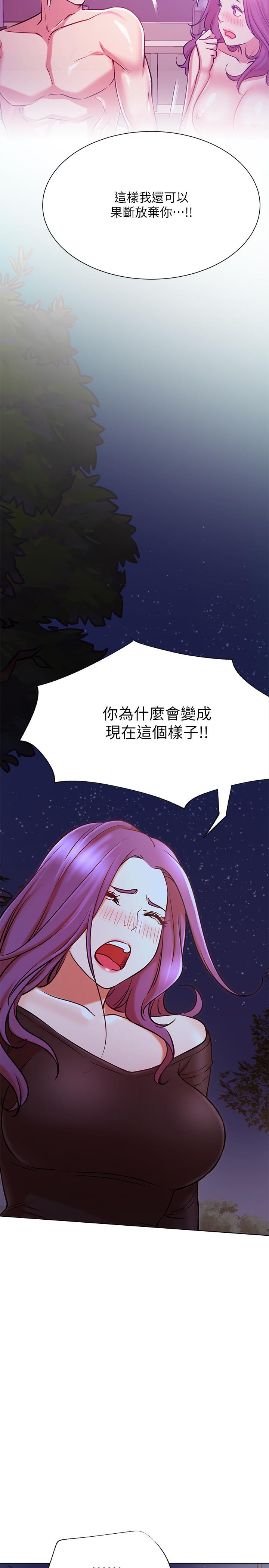 網紅私生活 第35話-耀威哥，今晚可以安慰我嗎 第32页