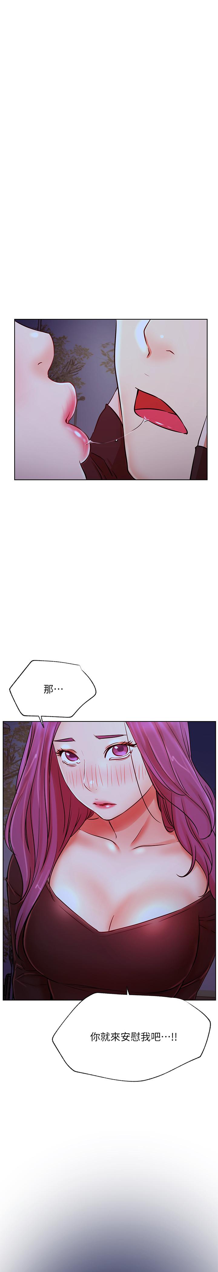 網紅私生活 第35話-耀威哥，今晚可以安慰我嗎 第35页