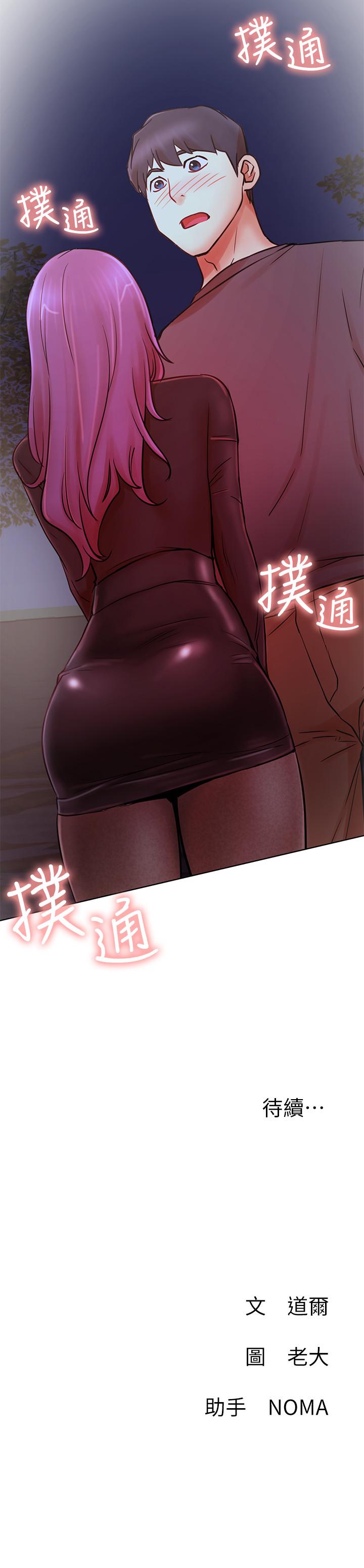 網紅私生活 第35話-耀威哥，今晚可以安慰我嗎 第36页