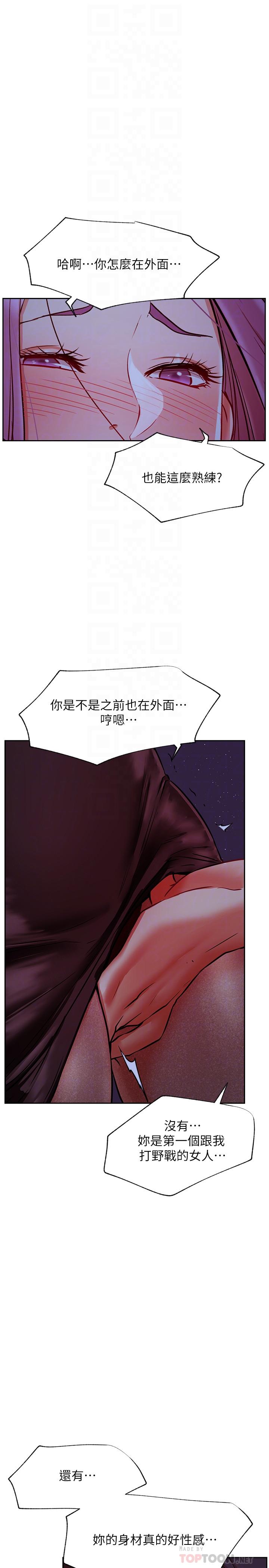 網紅私生活 第36話-在空無一人的公園打野戰 第14页