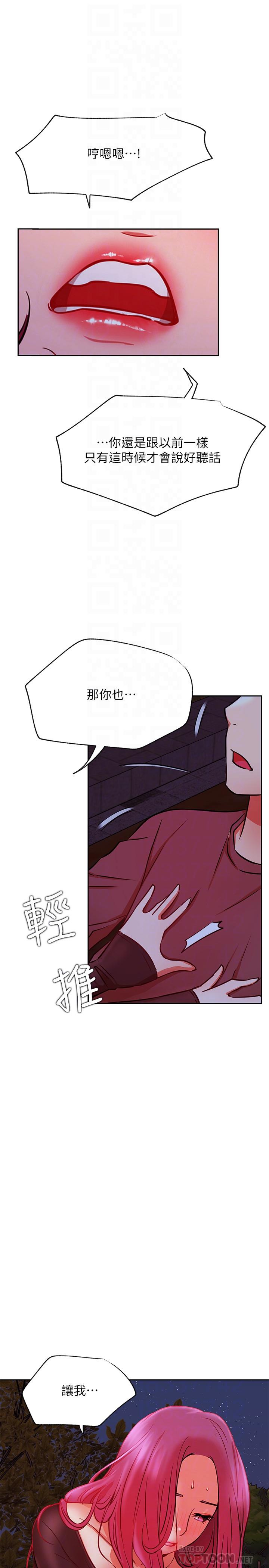 網紅私生活 第36話-在空無一人的公園打野戰 第16页
