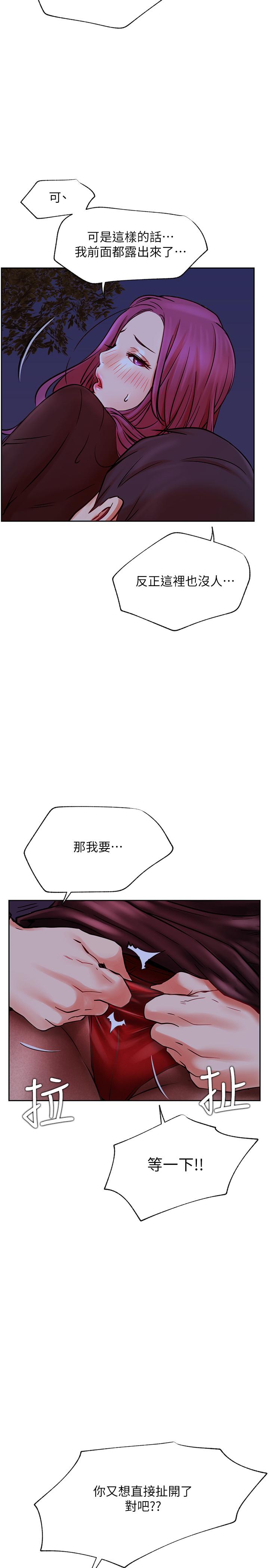 網紅私生活 第36話-在空無一人的公園打野戰 第20页