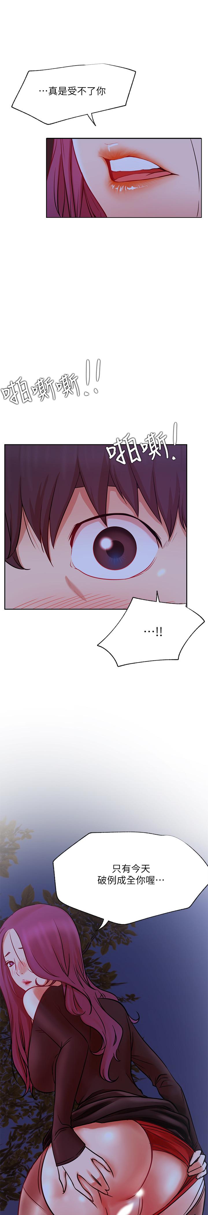 網紅私生活 第36話-在空無一人的公園打野戰 第22页