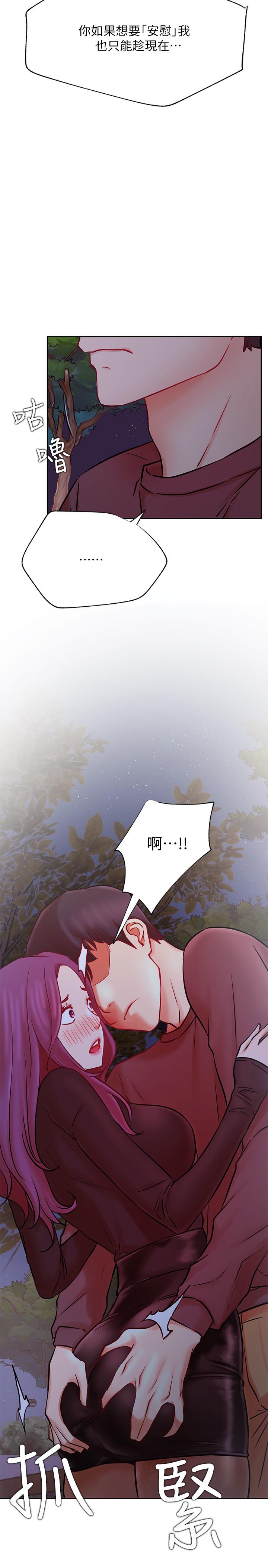 網紅私生活 第36話-在空無一人的公園打野戰 第11页