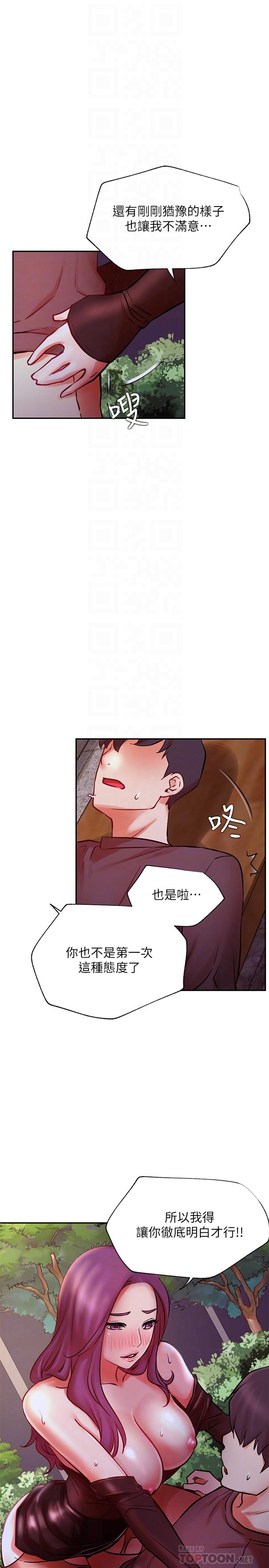 網紅私生活 第37話-我是不是讓你最爽的女人 第10页