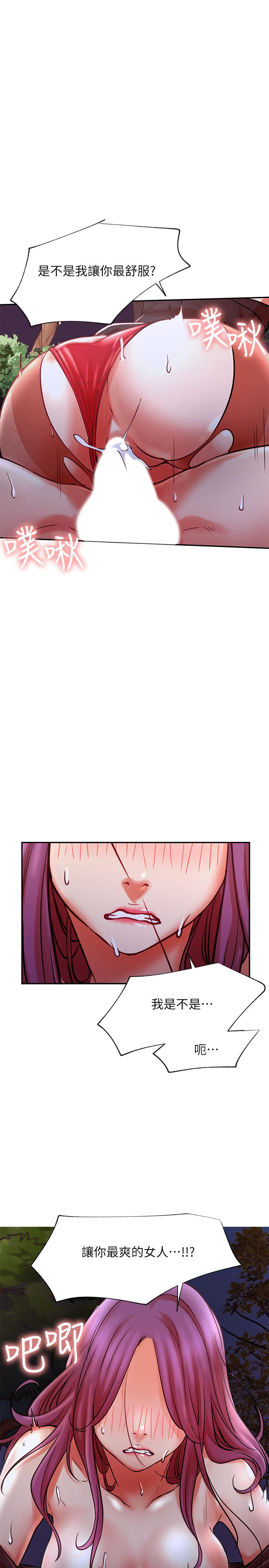 網紅私生活 第37話-我是不是讓你最爽的女人 第13页
