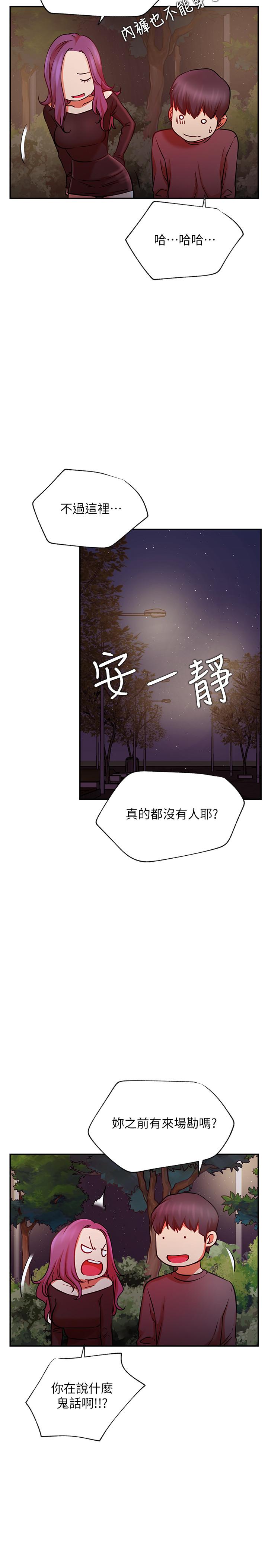 網紅私生活 第37話-我是不是讓你最爽的女人 第22页