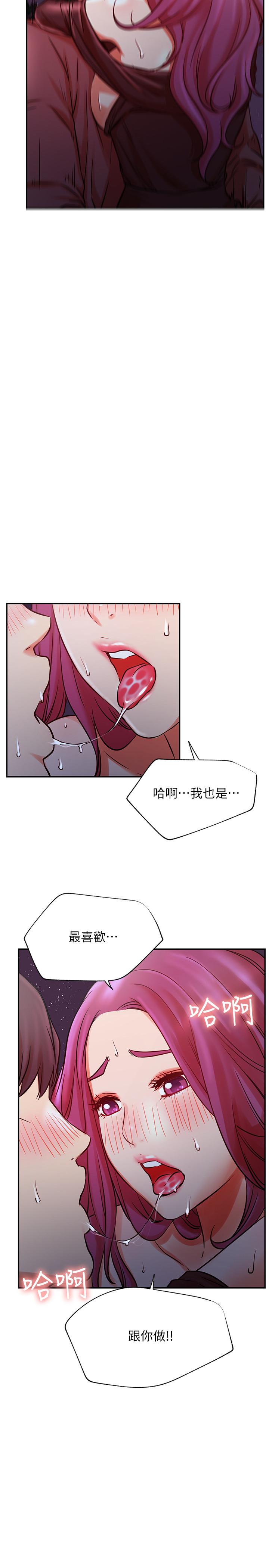 網紅私生活 第37話-我是不是讓你最爽的女人 第17页