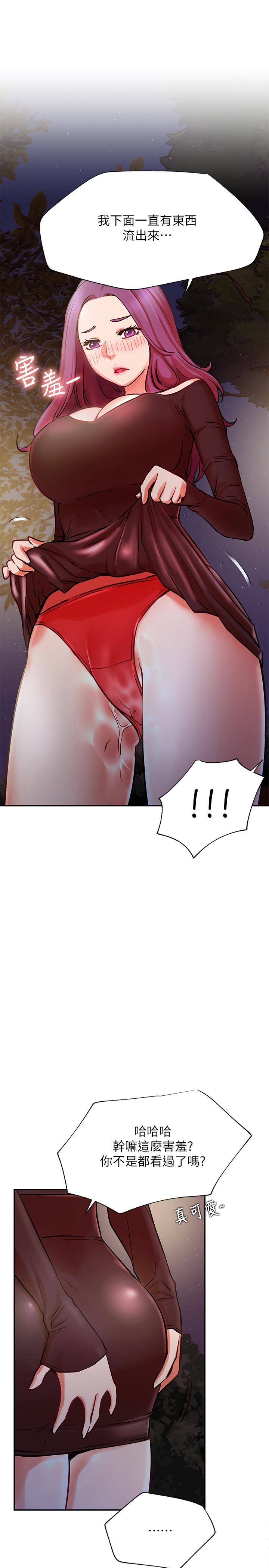 網紅私生活 第37話-我是不是讓你最爽的女人 第27页