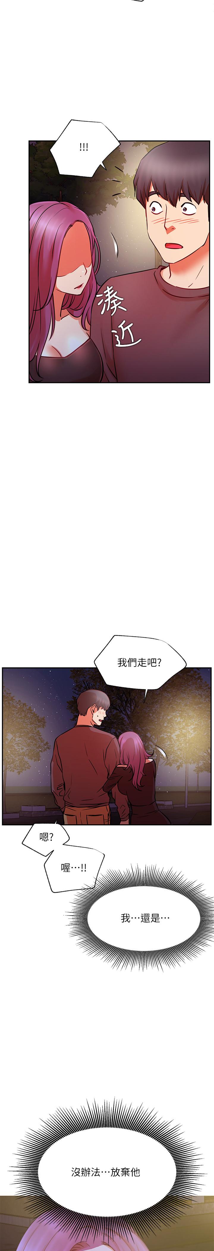 網紅私生活 第37話-我是不是讓你最爽的女人 第28页