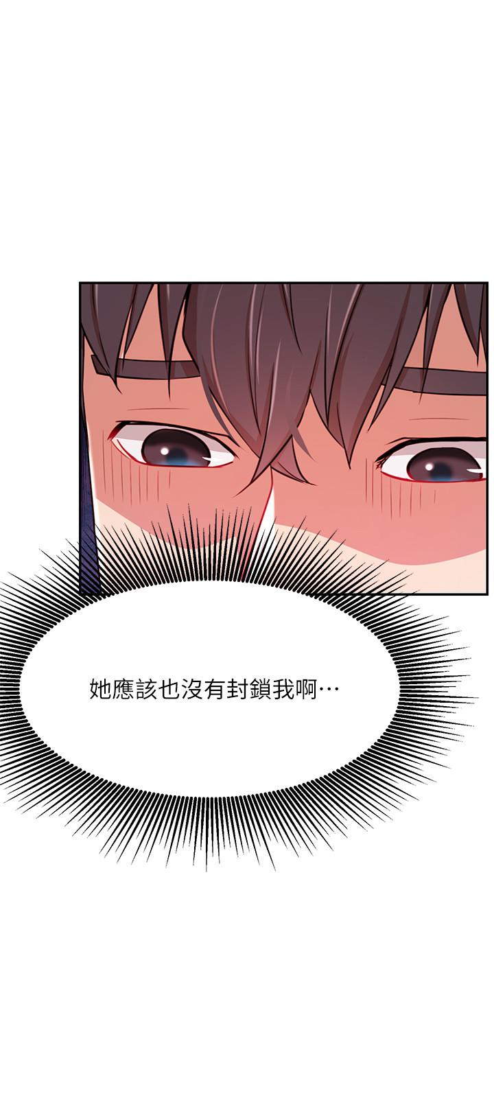 網紅私生活 第37話-我是不是讓你最爽的女人 第32页