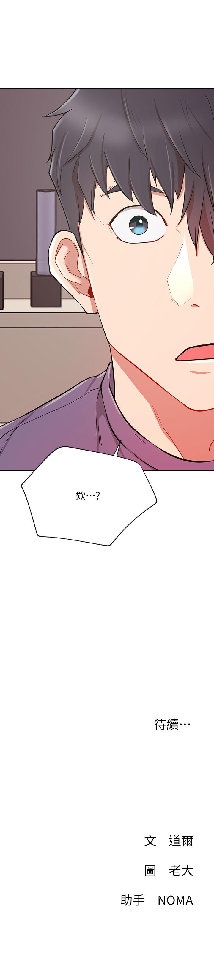 網紅私生活 第37話-我是不是讓你最爽的女人 第34页