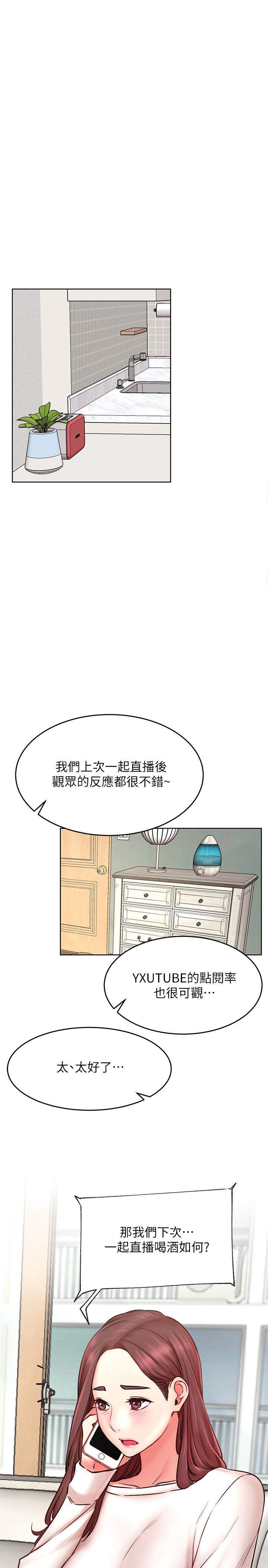 網紅私生活 第40話-伸出魔爪 第1页