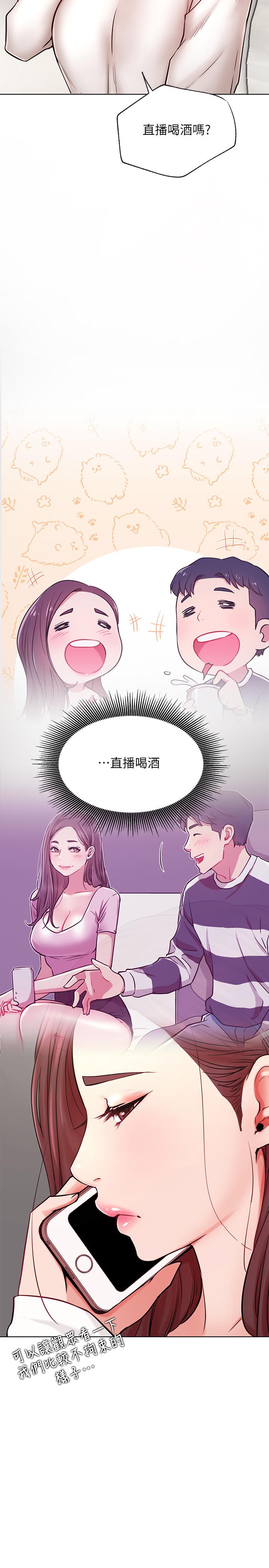 網紅私生活 第40話-伸出魔爪 第2页