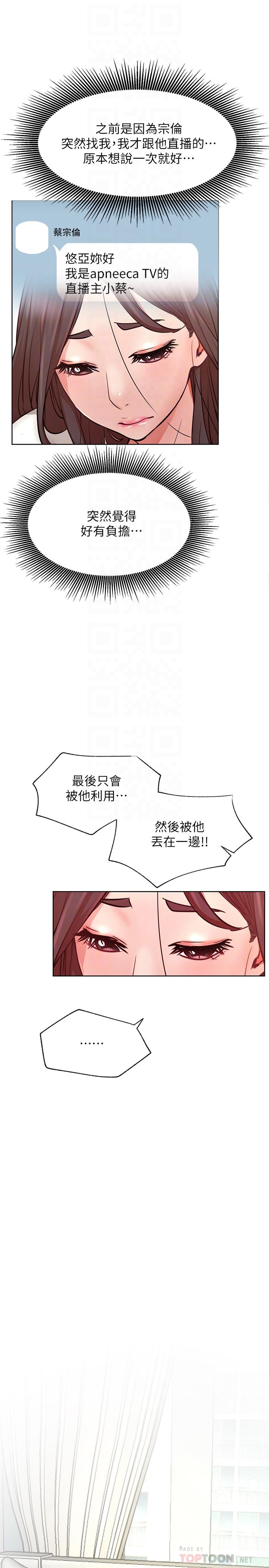 網紅私生活 第40話-伸出魔爪 第4页