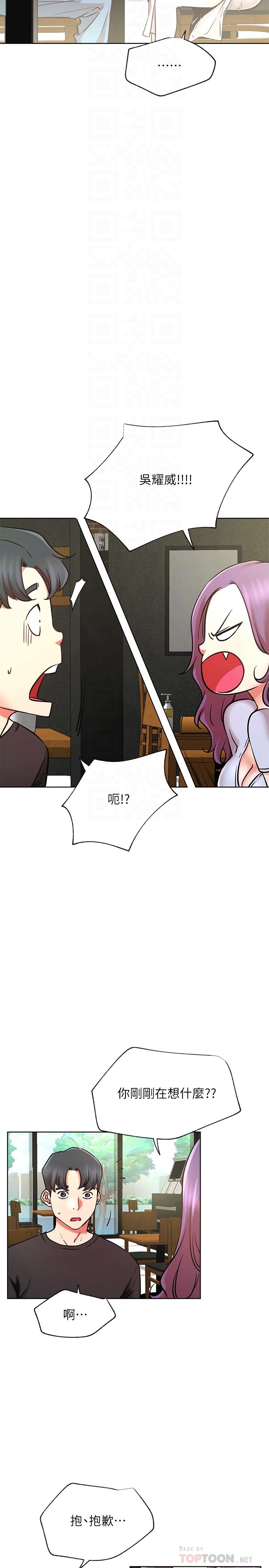 網紅私生活 第40話-伸出魔爪 第8页