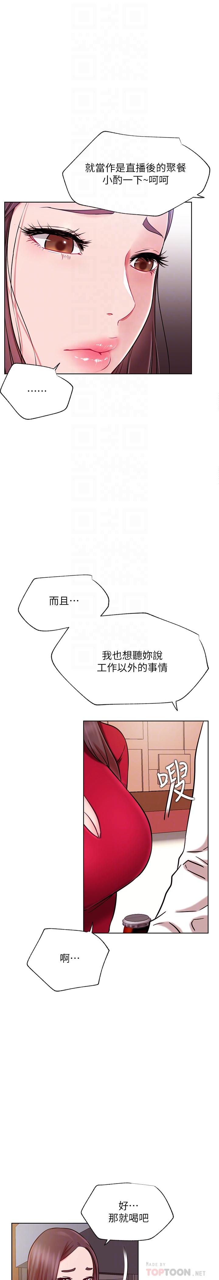 網紅私生活 第40話-伸出魔爪 第16页
