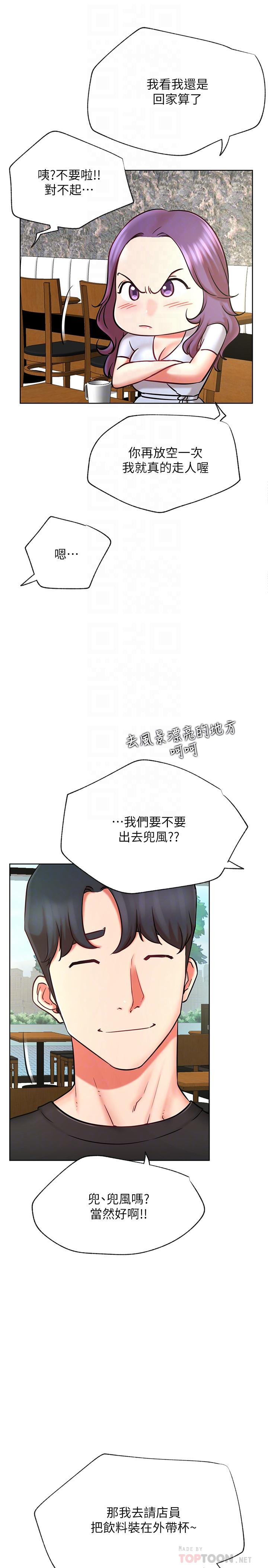 網紅私生活 第40話-伸出魔爪 第10页