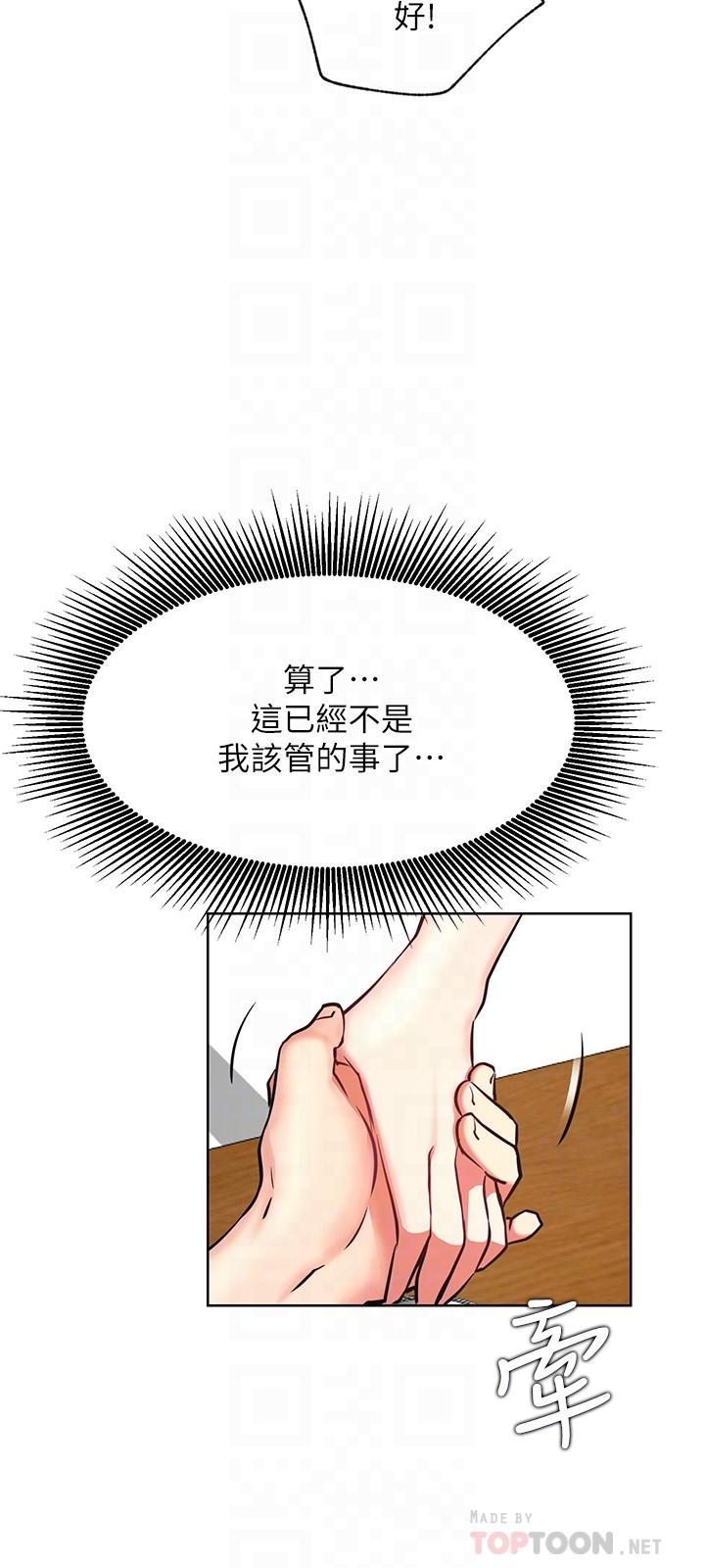 網紅私生活 第40話-伸出魔爪 第12页