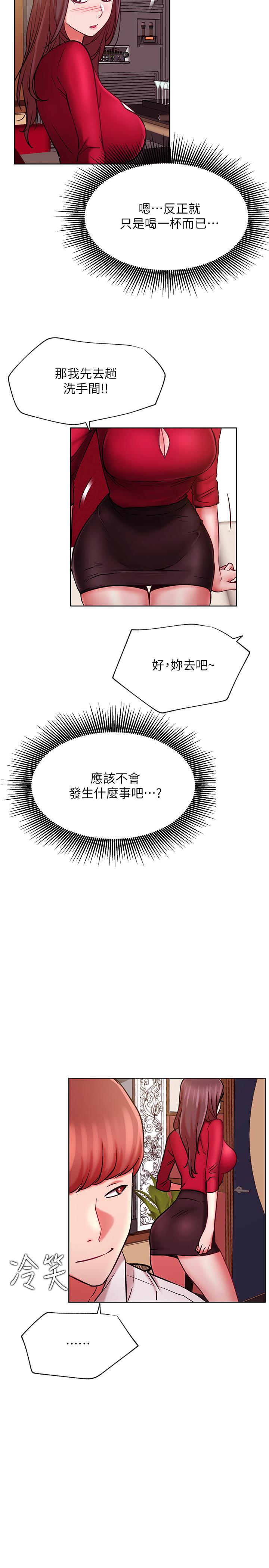 網紅私生活 第40話-伸出魔爪 第17页