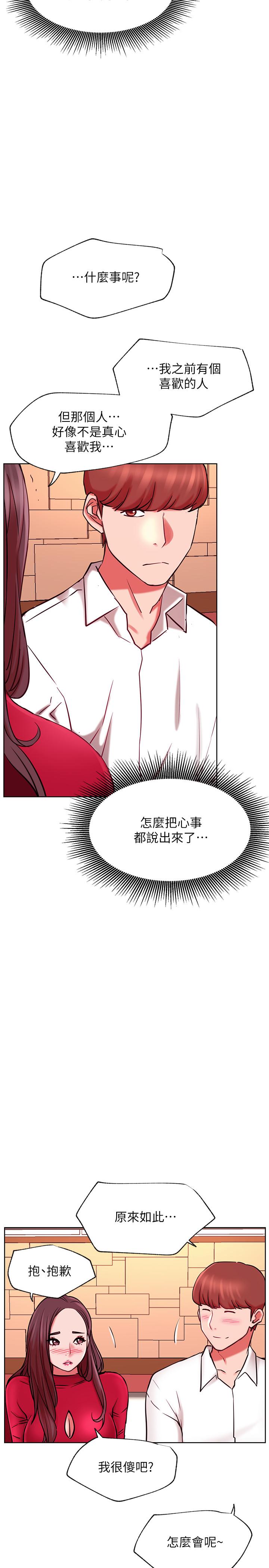網紅私生活 第40話-伸出魔爪 第23页