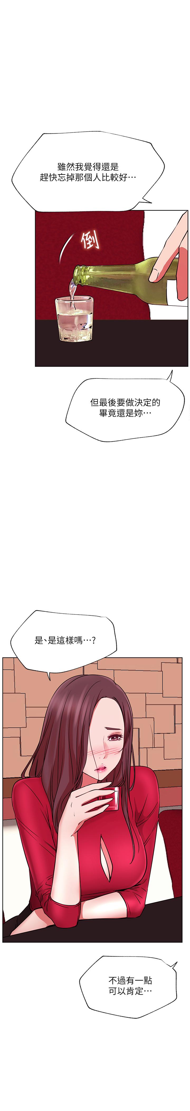 網紅私生活 第40話-伸出魔爪 第25页