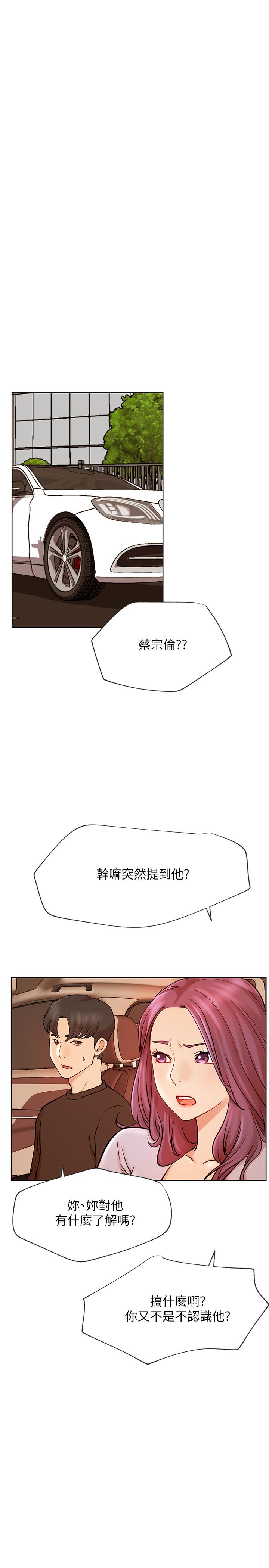 網紅私生活 第41話-我有話想告訴你 第1页