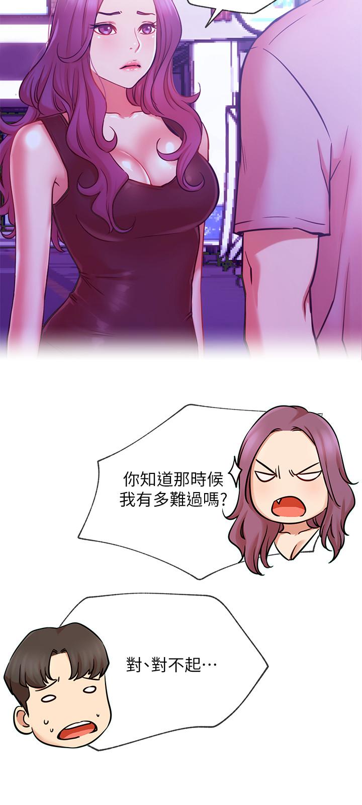 網紅私生活 第41話-我有話想告訴你 第3页