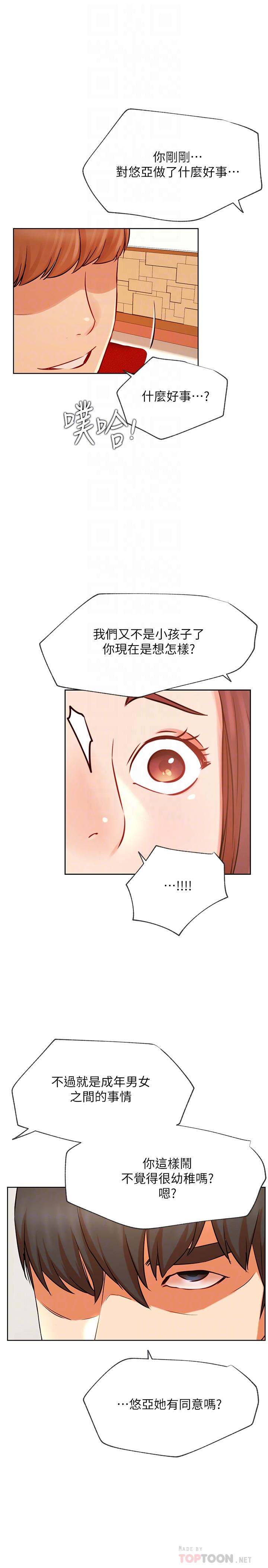 網紅私生活 第41話-我有話想告訴你 第10页